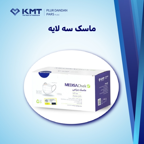 ماسک سه لایه جراحی