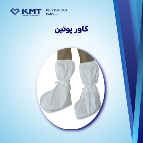 کاور پوتین (10 جفتی)