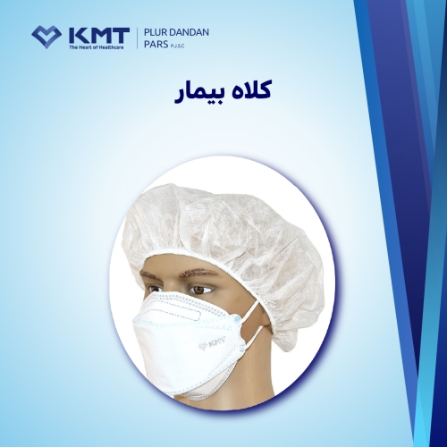 کلاه بیمار (10 عددی)
